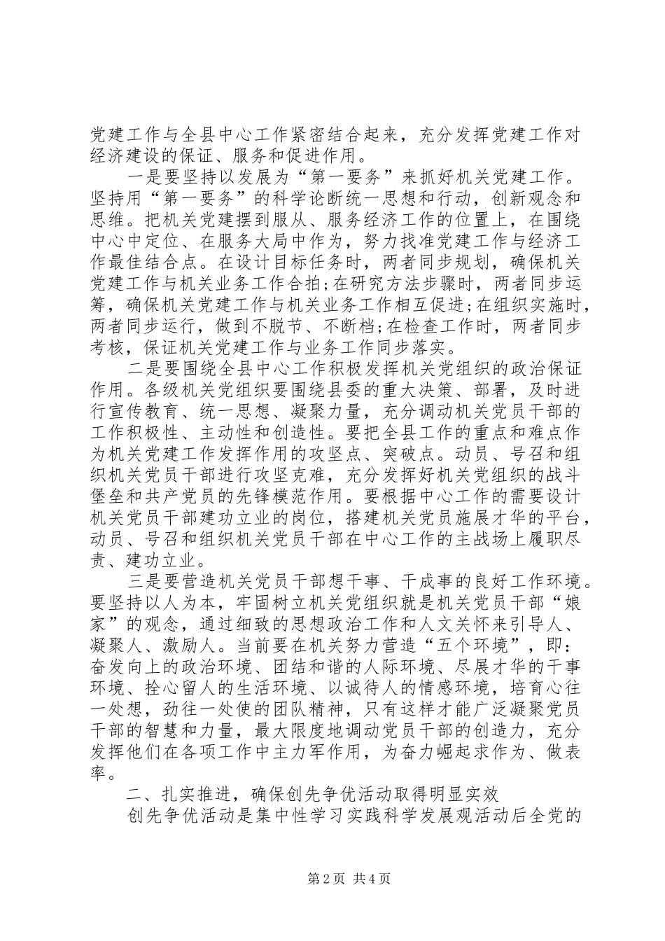 在机关党建暨创先争优会讲话_第2页