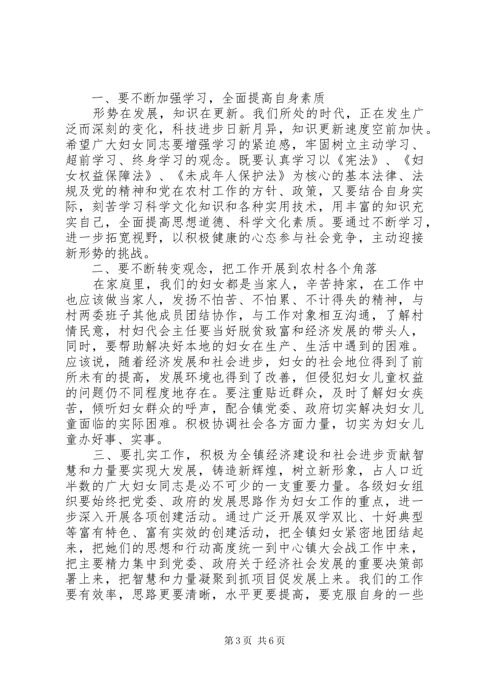 庆祝三八节政府领导讲话_第3页