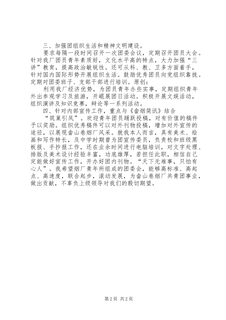 竞聘演讲－团委书记_第2页