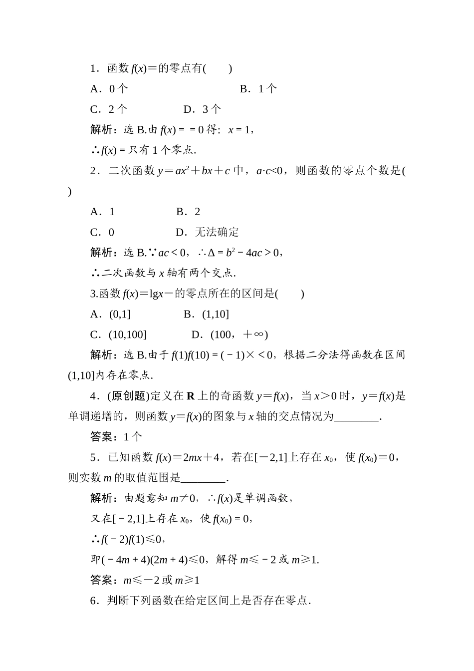 二章9课随堂即时巩固 高三数学高考一轮课件-数学优化方案(理科)--第二章 函数与方程人教A版 高三数学高考一轮课件-数学优化方案(理科)--第二章 函数与方程人教A版_第1页
