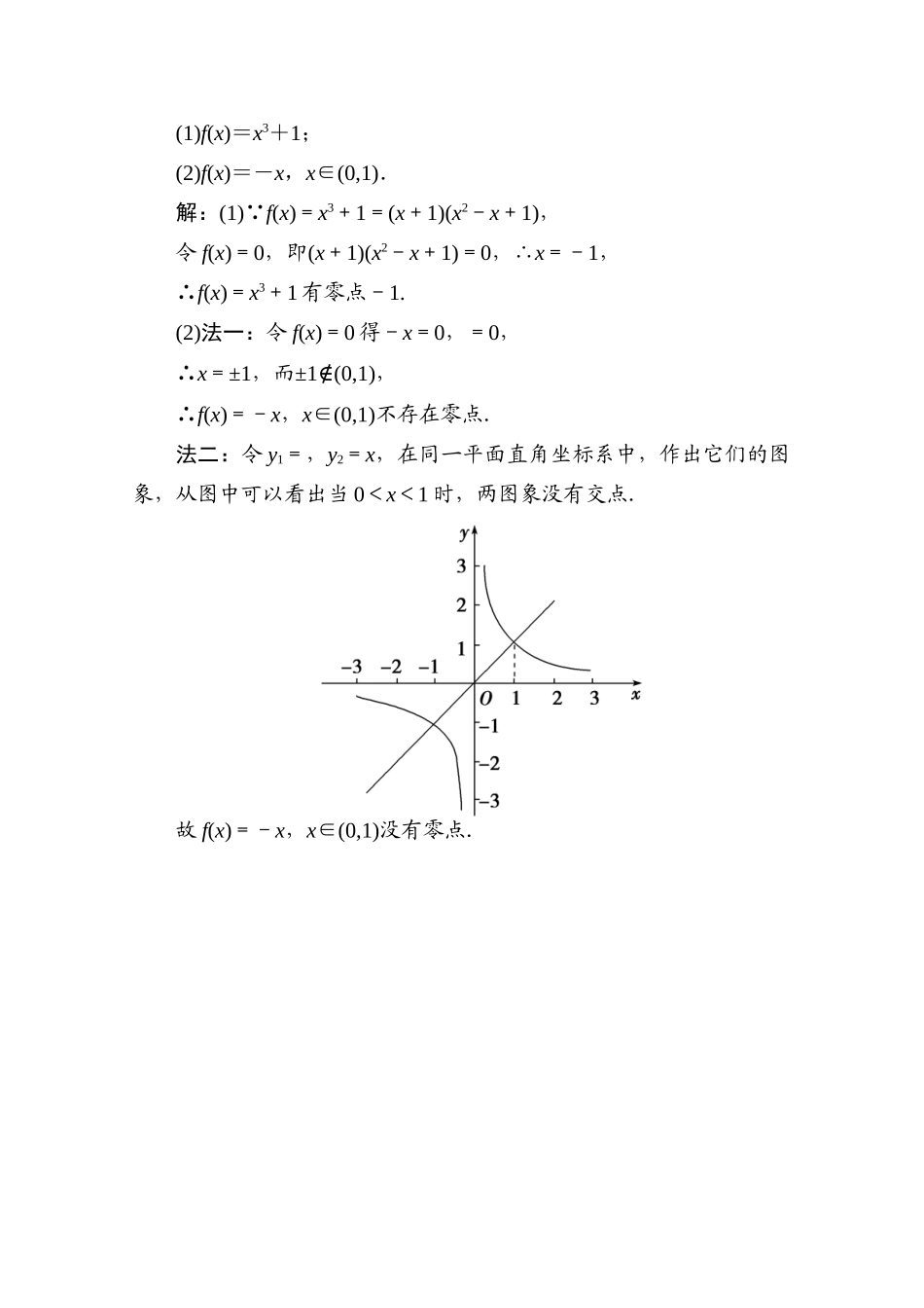 二章9课随堂即时巩固 高三数学高考一轮课件-数学优化方案(理科)--第二章 函数与方程人教A版 高三数学高考一轮课件-数学优化方案(理科)--第二章 函数与方程人教A版_第2页