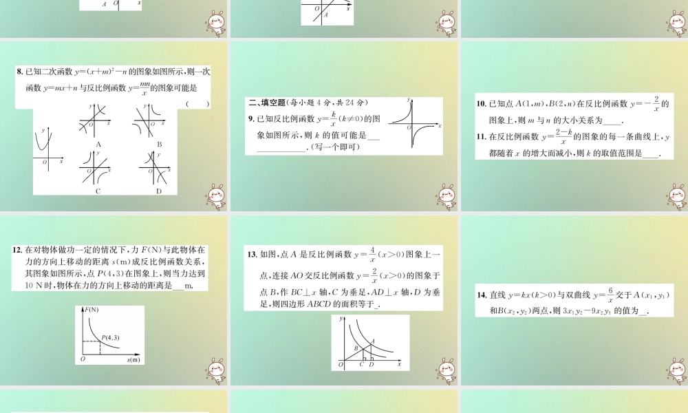 九年级数学下册 第二十六章 反比例函数单元测试(一)(A卷)习题课件 (新版)新人教版 课件