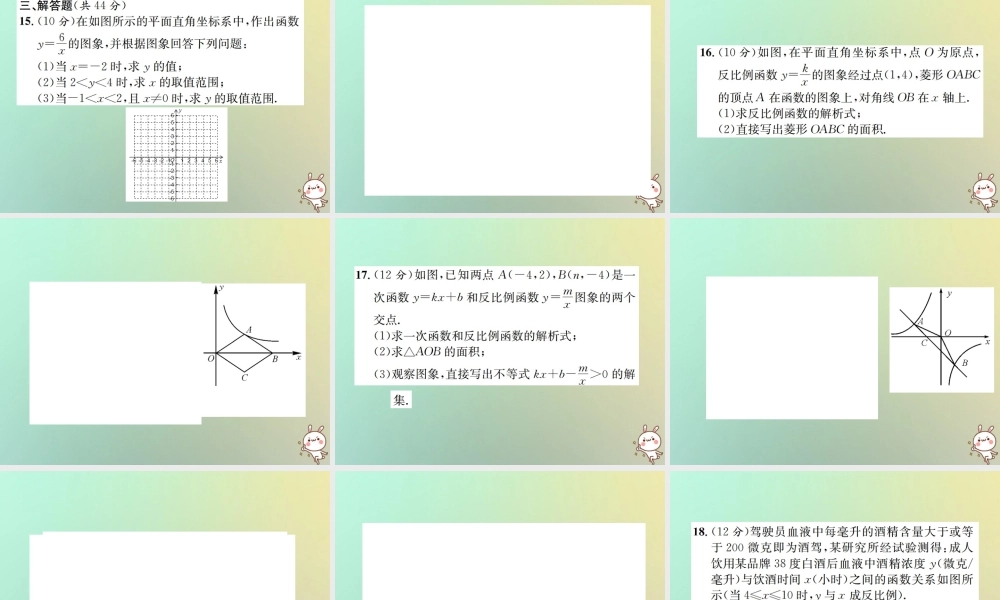 九年级数学下册 第二十六章 反比例函数单元测试(一)(A卷)习题课件 (新版)新人教版 课件