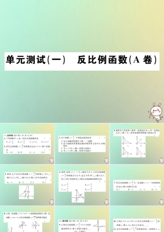 九年级数学下册 第二十六章 反比例函数单元测试(一)(A卷)习题课件 (新版)新人教版 课件
