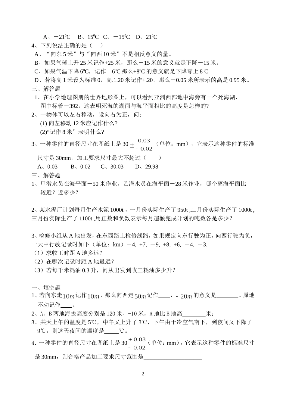 七年级上正数、负数、有理数同步练习题_第2页