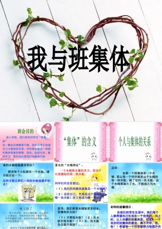 爱校爱班班会