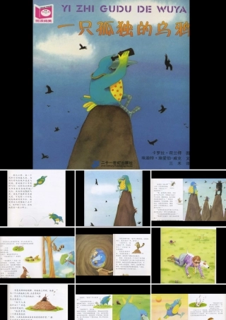 一只孤独的乌鸦