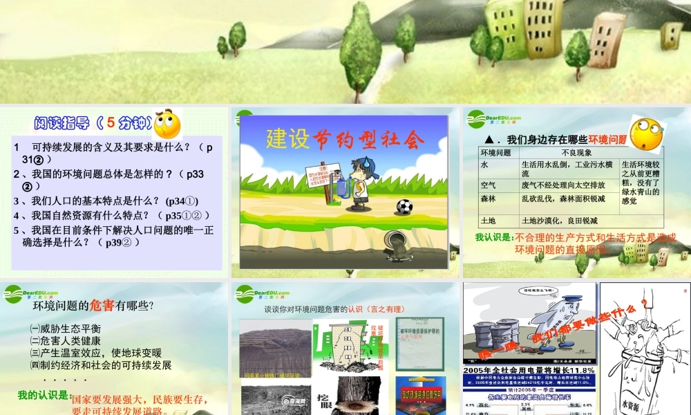 九年级思想品德 第二单元 第三节 我国的可持续发展战略 课件 湘师版  课件