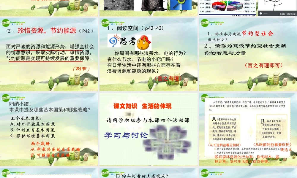 九年级思想品德 第二单元 第三节 我国的可持续发展战略 课件 湘师版  课件