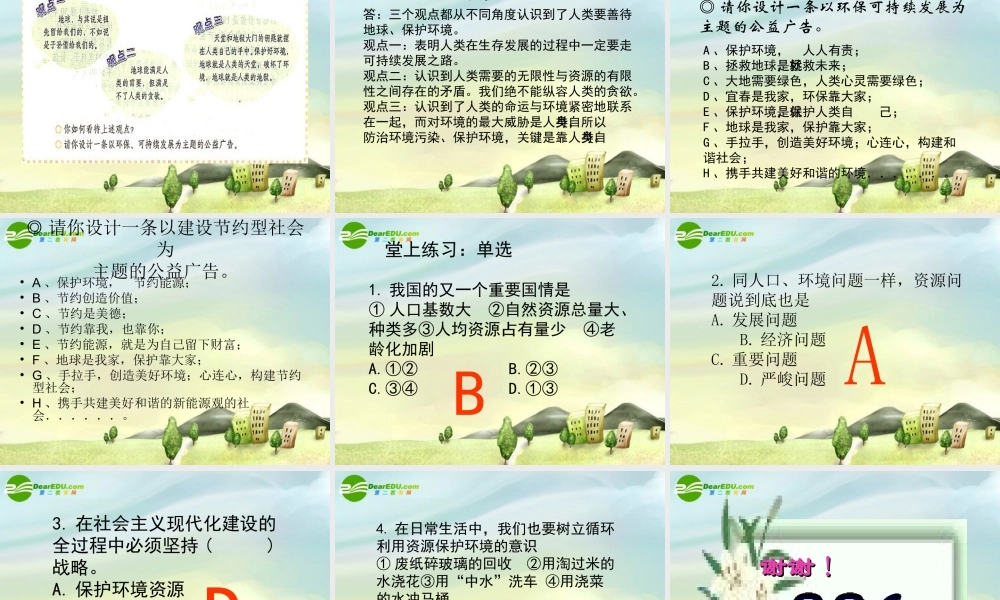 九年级思想品德 第二单元 第三节 我国的可持续发展战略 课件 湘师版  课件