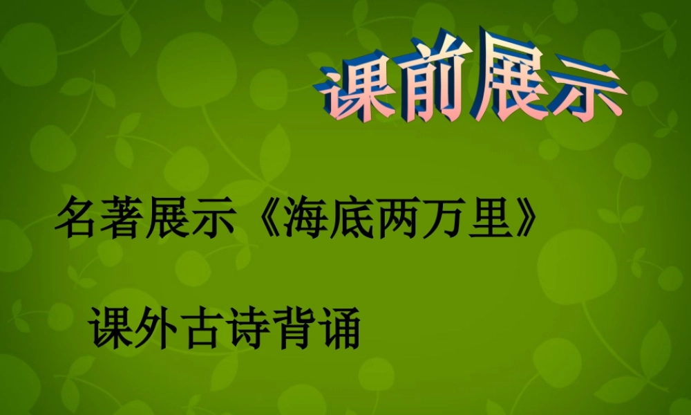八年级语文下册 16 云南的歌会课件2 新人教版 课件