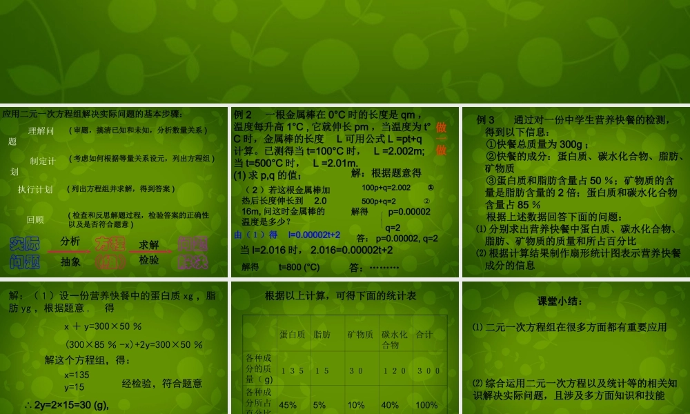 七年级数学下册 2.4 二元一次方程组的应用课件3 (新版)浙教版 课件