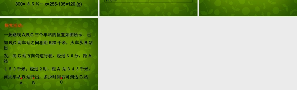 七年级数学下册 2.4 二元一次方程组的应用课件3 (新版)浙教版 课件