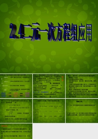 七年级数学下册 2.4 二元一次方程组的应用课件3 (新版)浙教版 课件