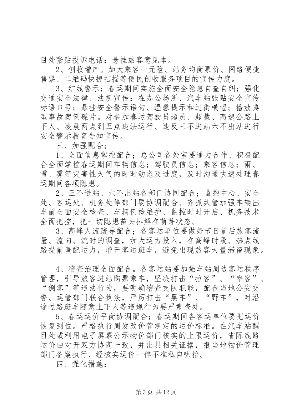 道路运输系统安排和部署春运工作_第3页