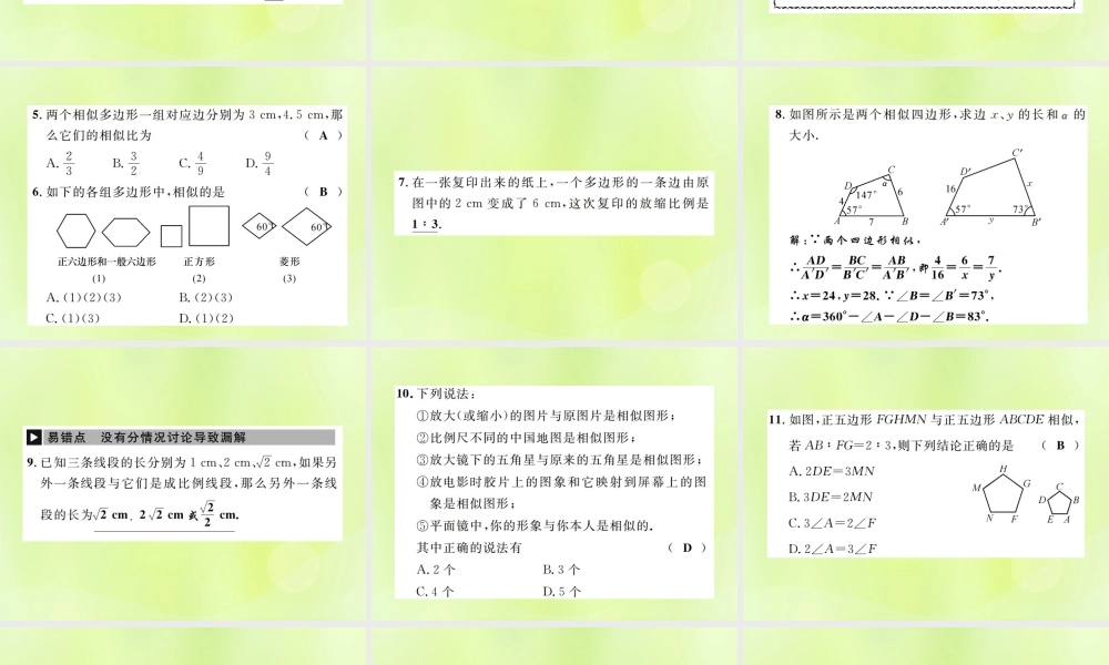 九年级数学下册 第二十七章 相似 271 图形的相似课件 (新版)新人教版 课件
