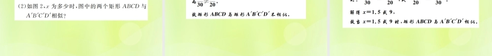 九年级数学下册 第二十七章 相似 271 图形的相似课件 (新版)新人教版 课件