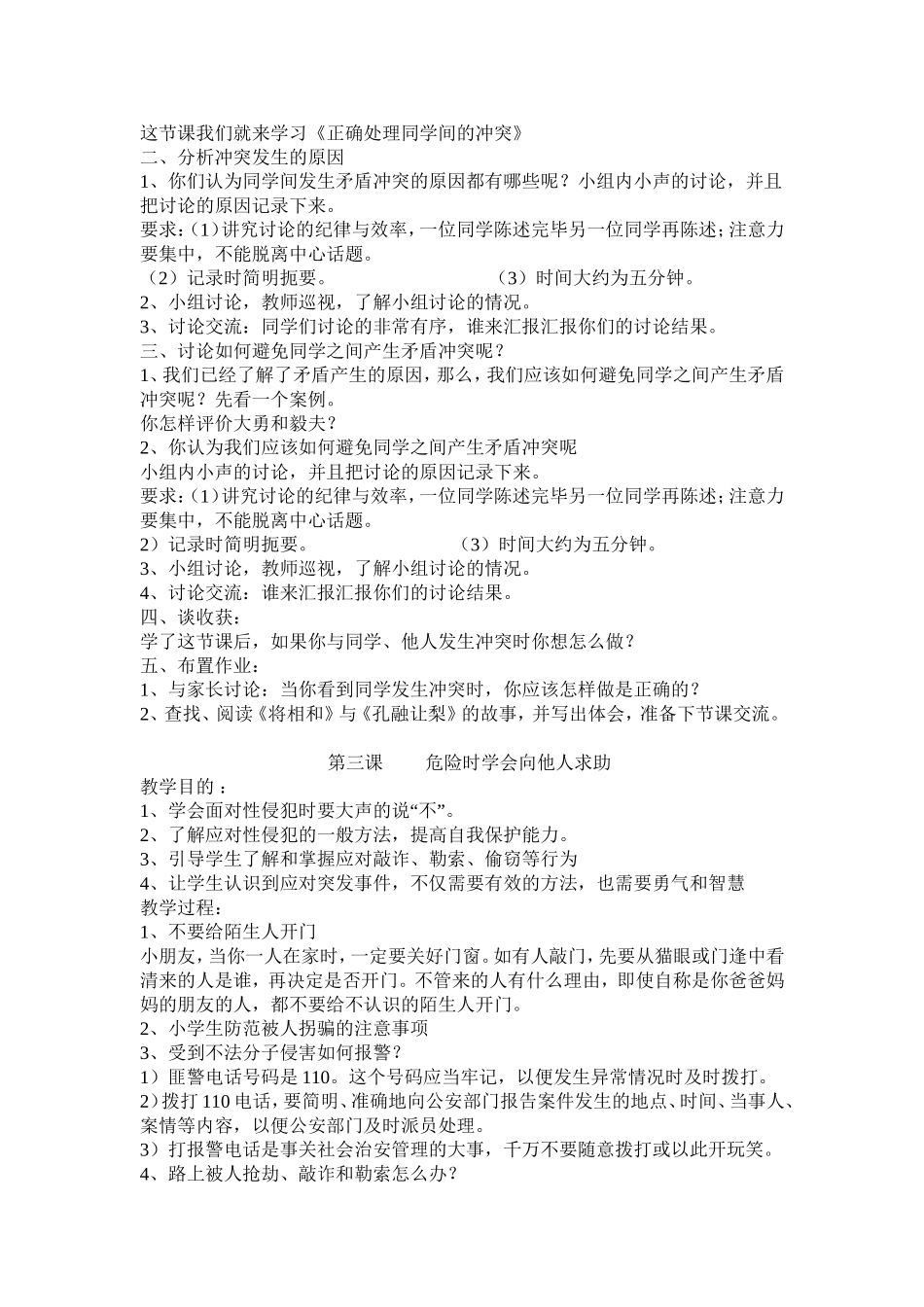 小学生交往安全教育_第2页