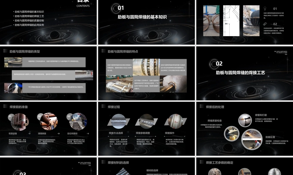 肋板与圆筒之间的焊缝课件