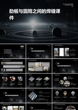 肋板与圆筒之间的焊缝课件