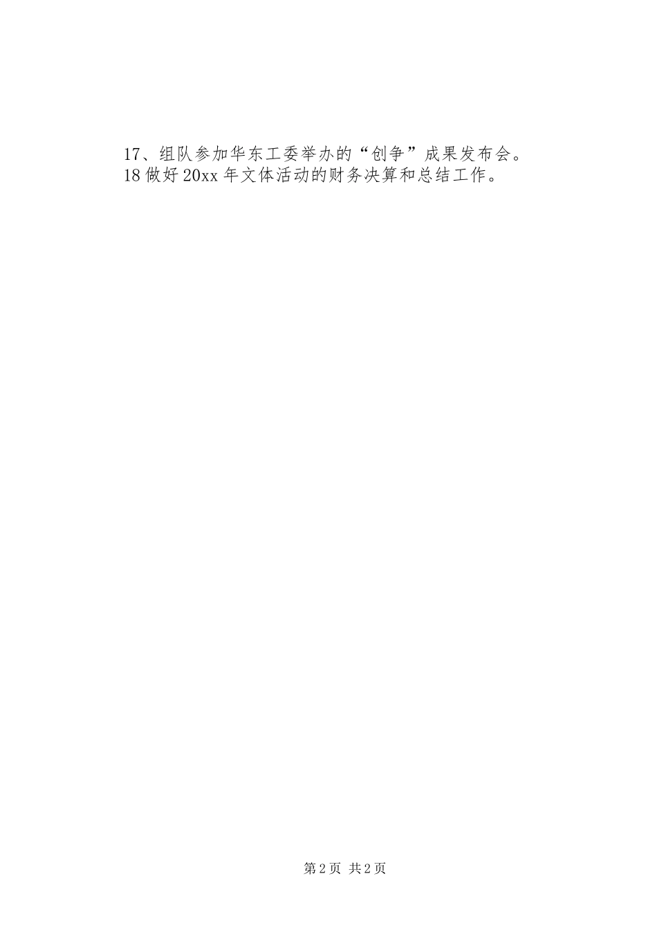 工会办公室的月工作计划_第2页