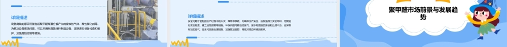 聚甲醛工艺知识课件