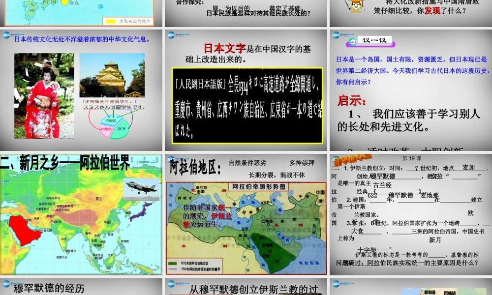 八年级历史下册 第四单元 第19课 日出之国 与 新月之乡 课件2 北师大版 课件