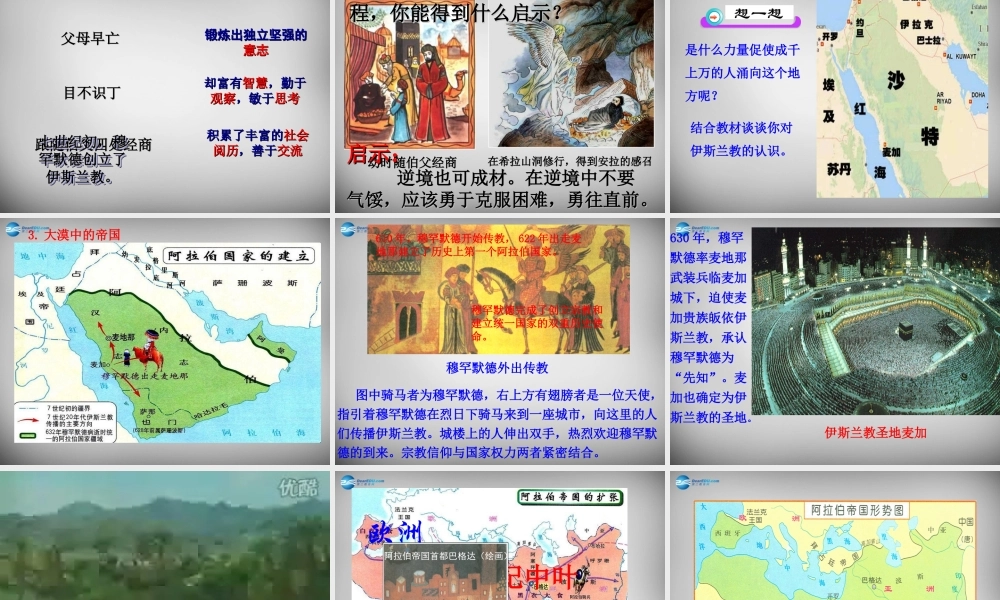 八年级历史下册 第四单元 第19课 日出之国 与 新月之乡 课件2 北师大版 课件