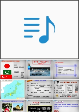 八年级历史下册 第四单元 第19课 日出之国 与 新月之乡 课件2 北师大版 课件