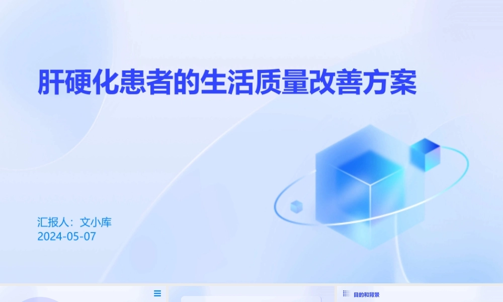 肝硬化患者的生活质量改善方案