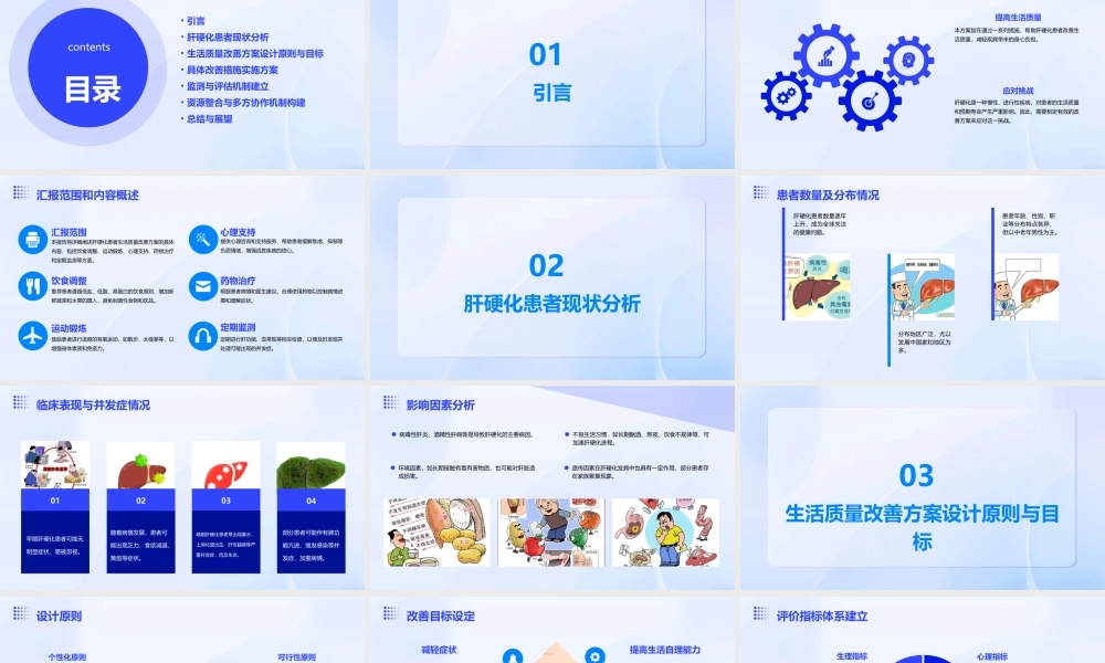 肝硬化患者的生活质量改善方案