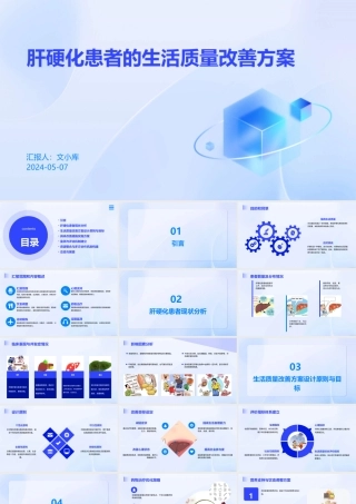 肝硬化患者的生活质量改善方案