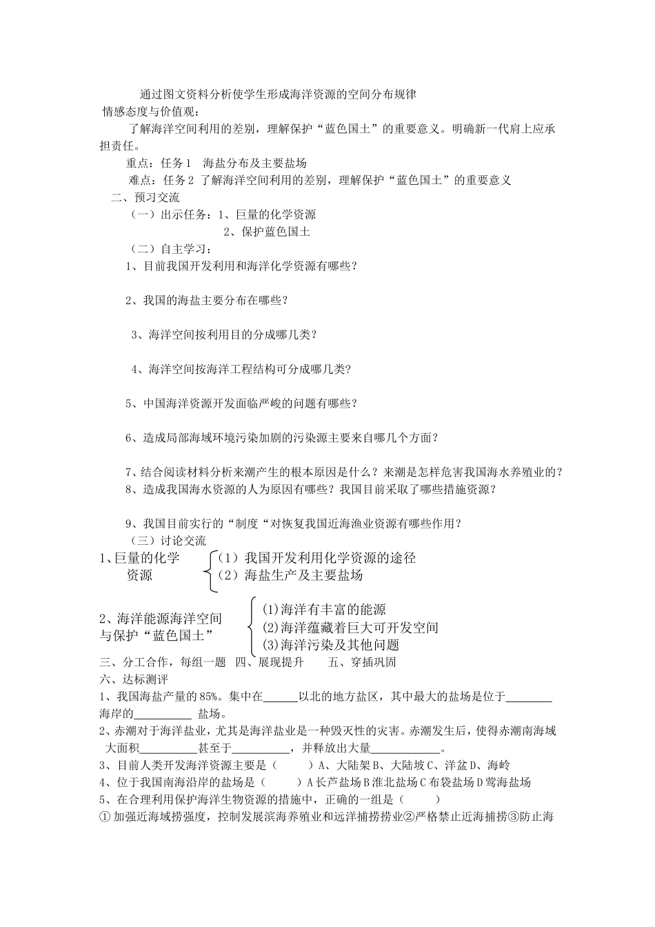 地理中国的海洋资源_第3页