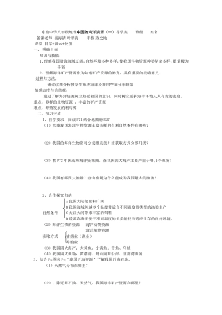 地理中国的海洋资源