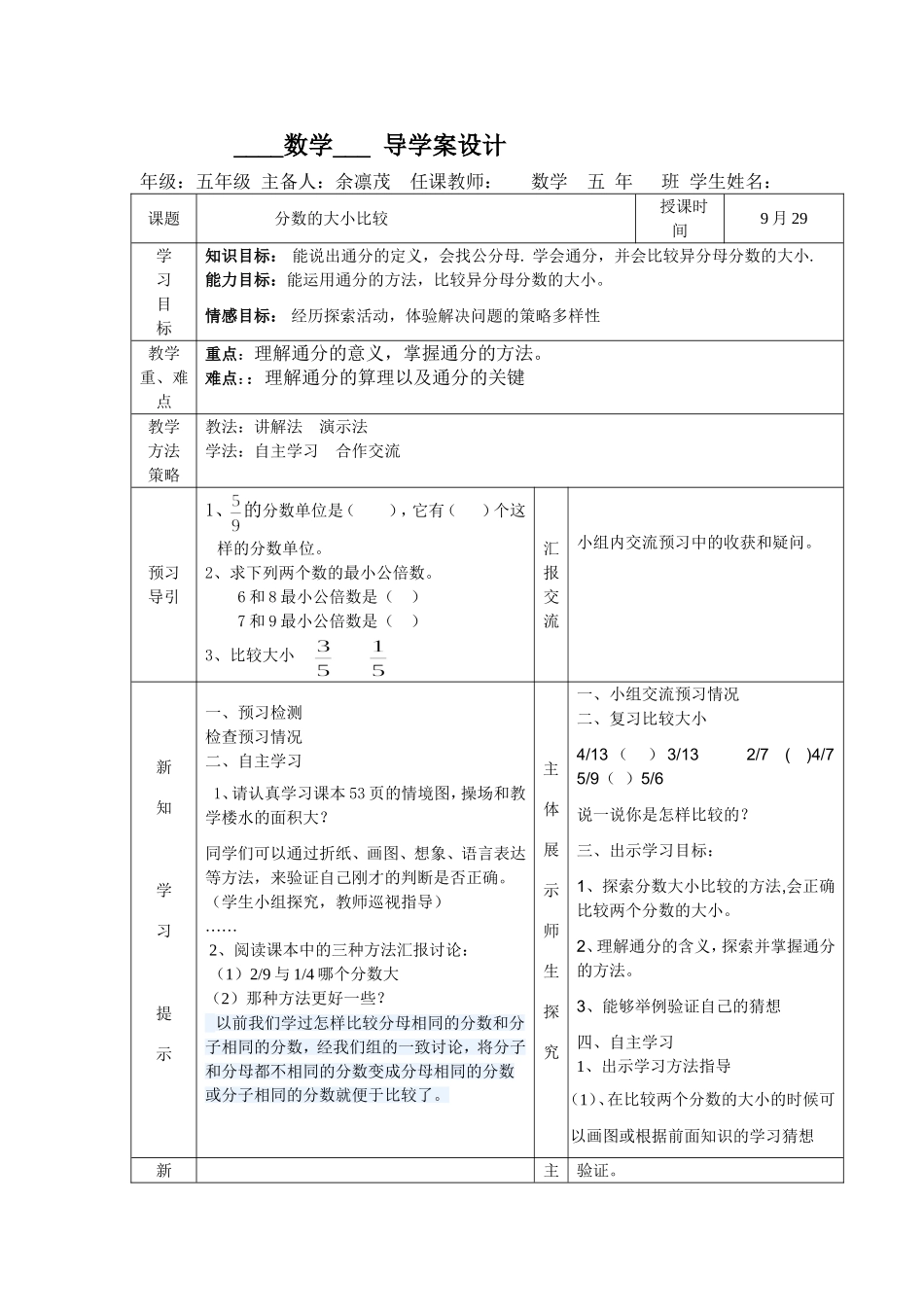 分数的大小比较导学案_第1页