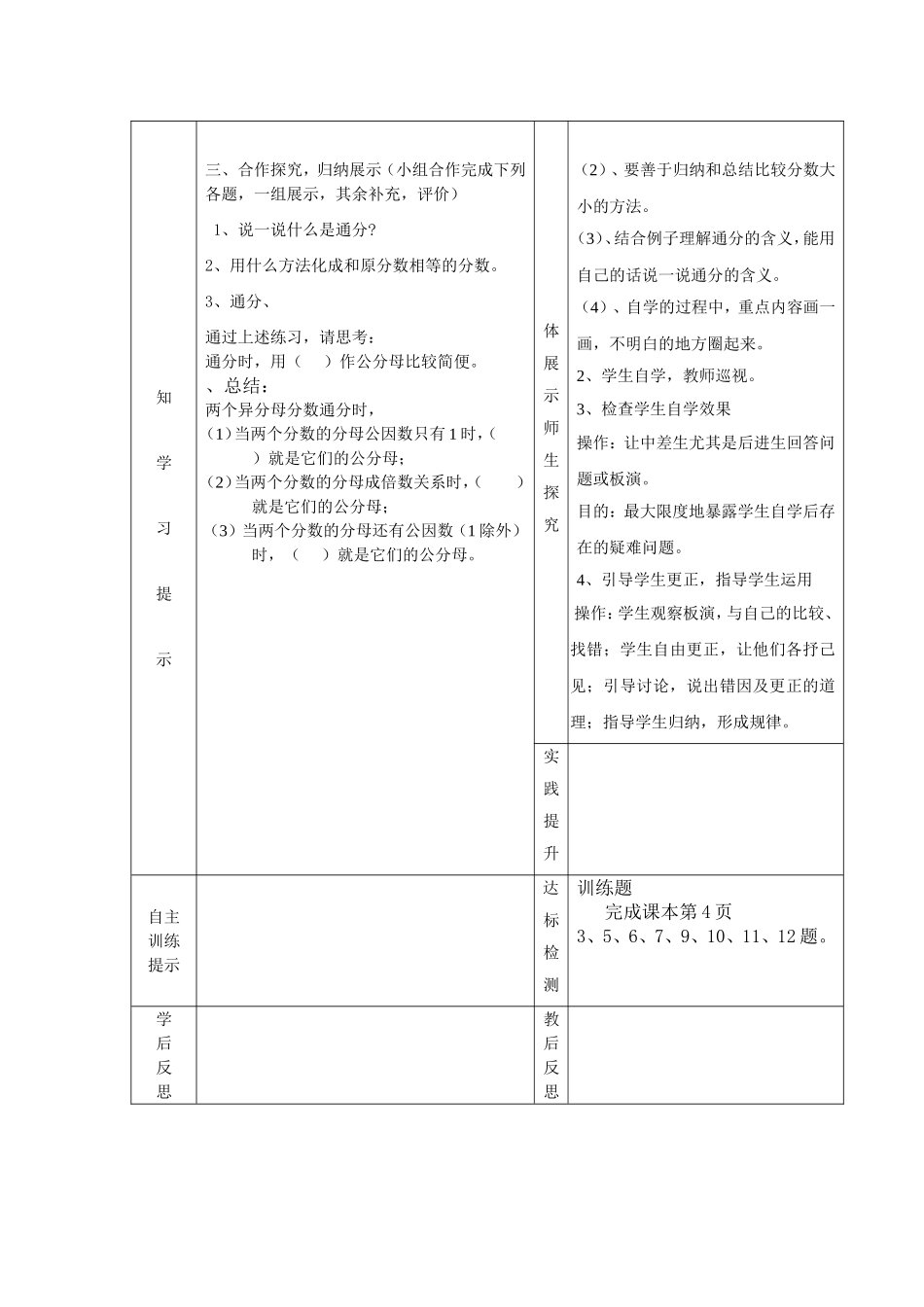 分数的大小比较导学案_第2页