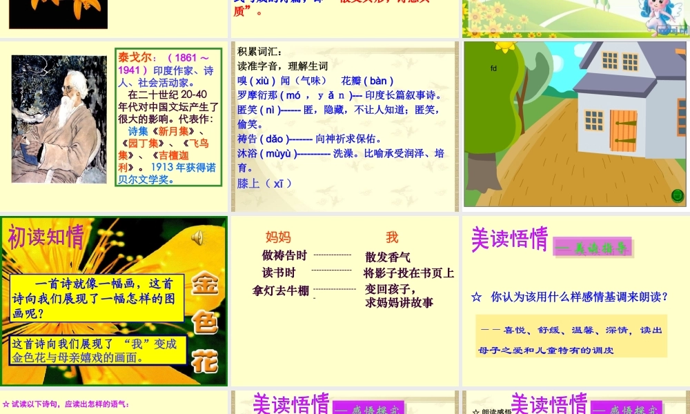 《金色花》优质课件