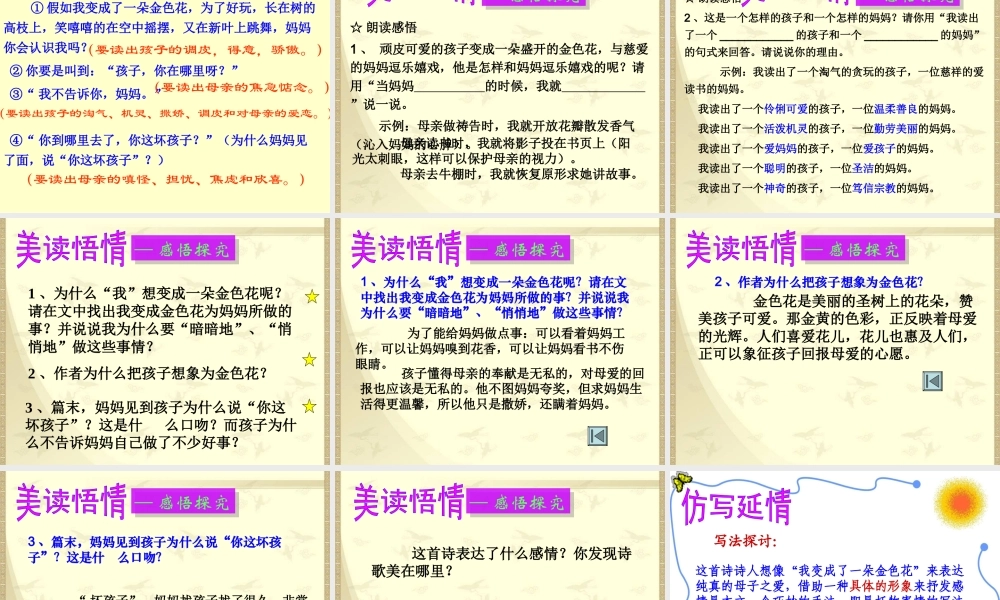 《金色花》优质课件