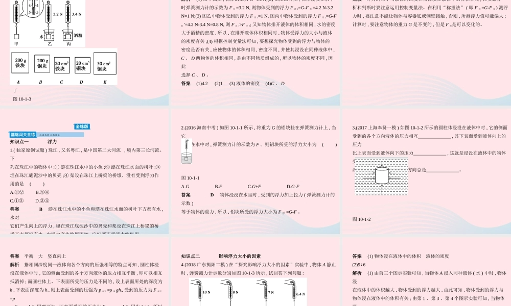 八年级物理下册 第十章 第1节 浮力课件 (新版)新人教版 课件