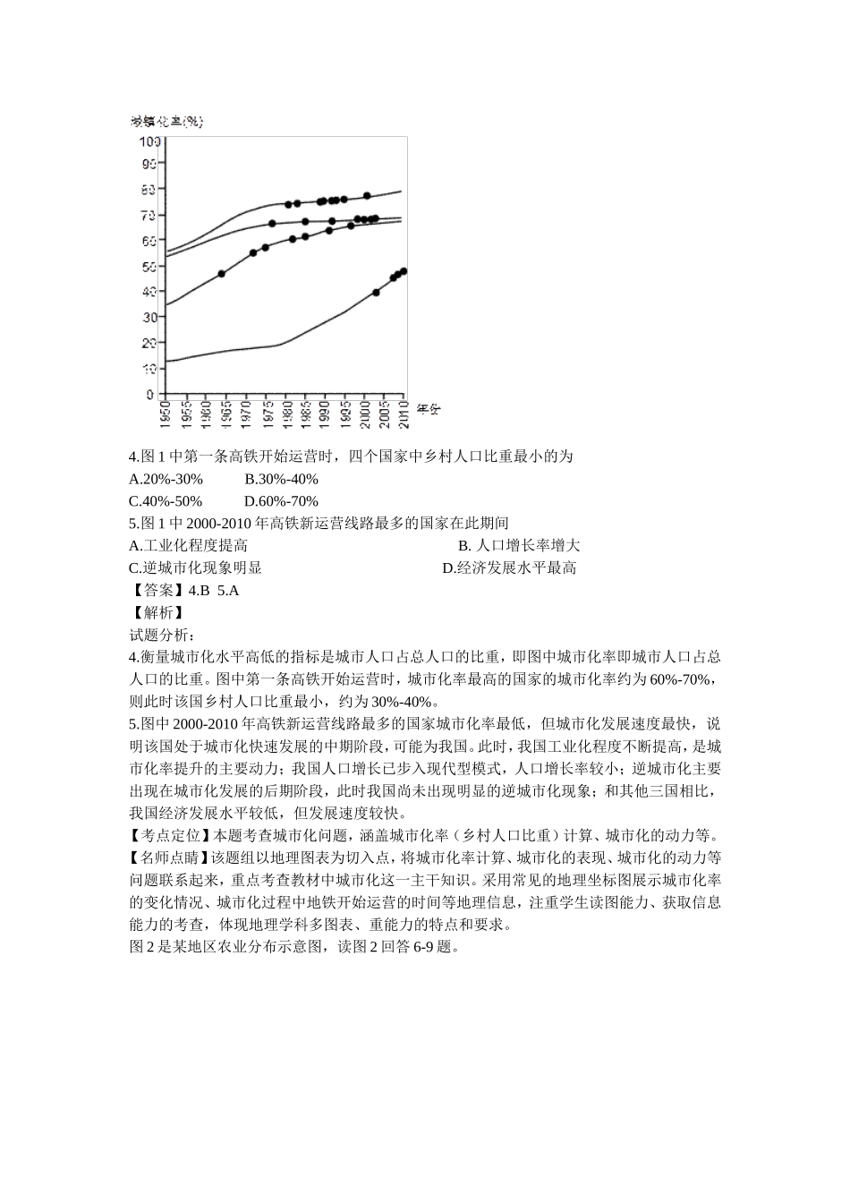 2015年重庆文科综合高考真题_第2页