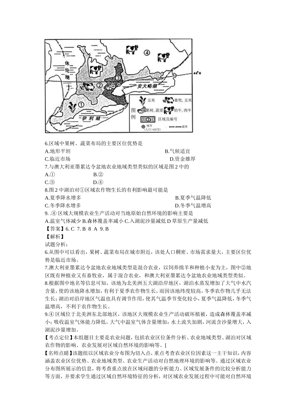 2015年重庆文科综合高考真题_第3页