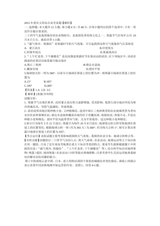2015年重庆文科综合高考真题