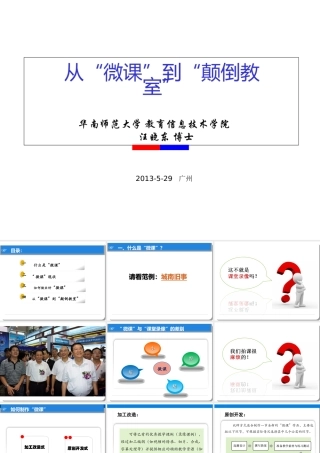 微课与颠倒教室