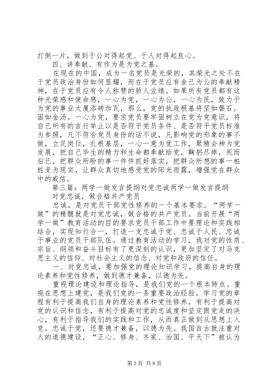 小学“两学一做”学习教育“讲政治、有信念,做对党忠诚的党员”讨论发言提纲_第3页
