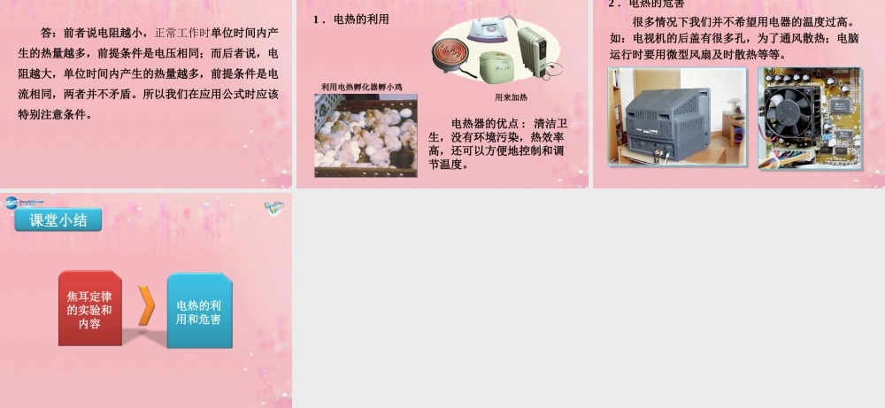 九年级物理全册 184 焦耳定律课件 (新版)新人教版 教案-2