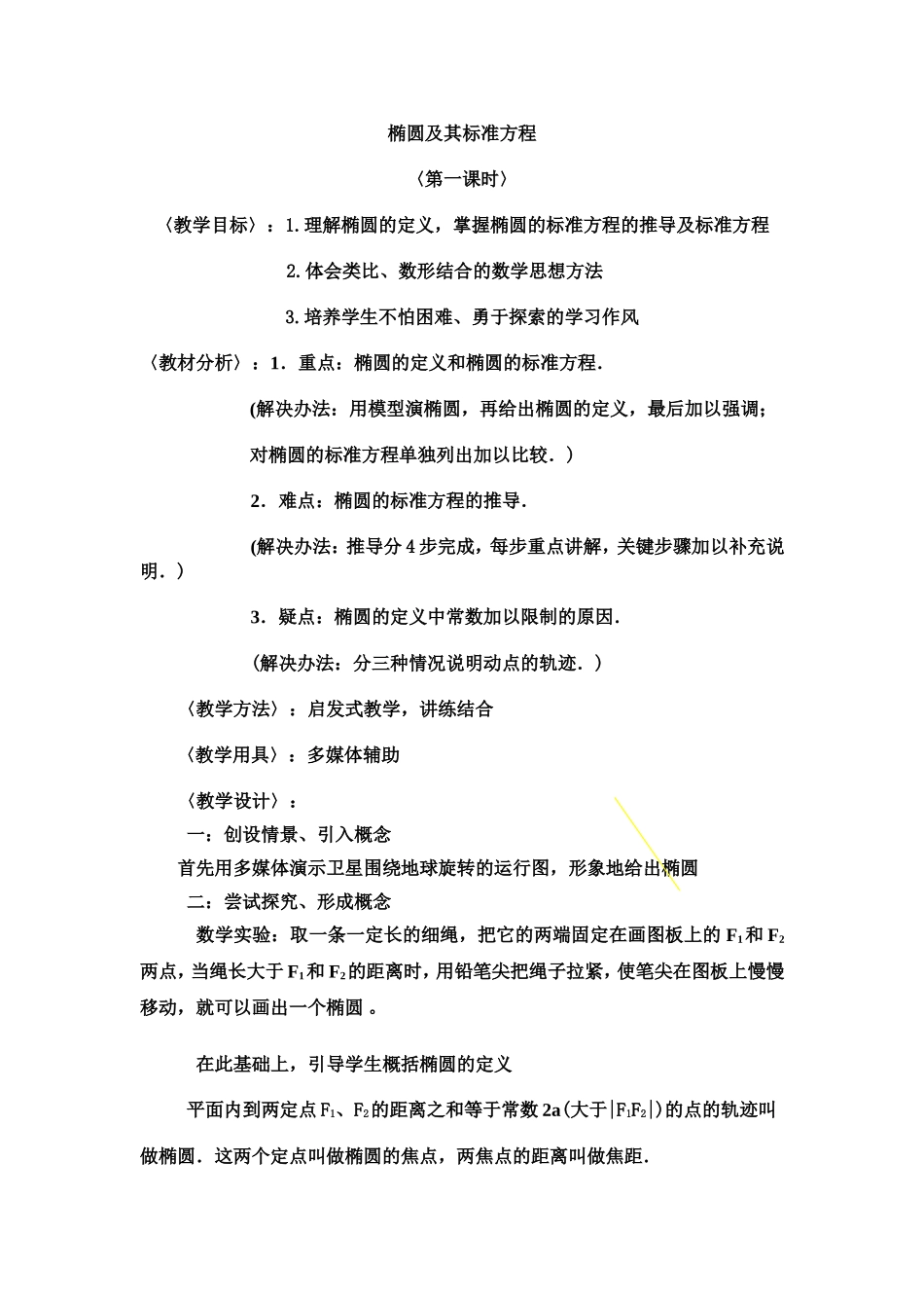 椭圆及其标准方程_第1页