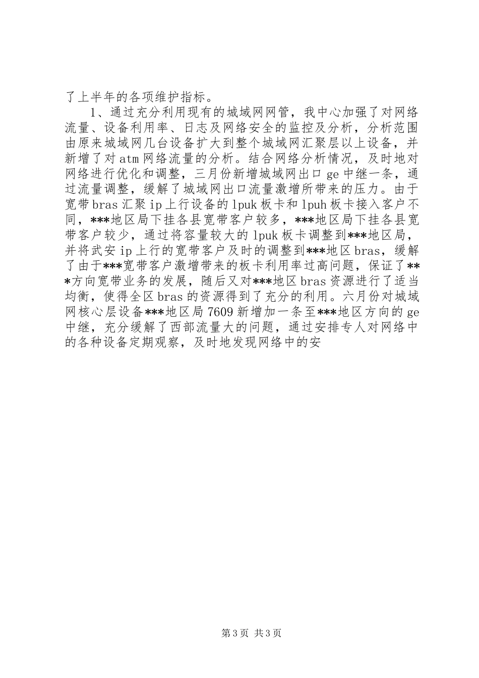 通信公司XX年度工作总结及XX年工作计划_第3页