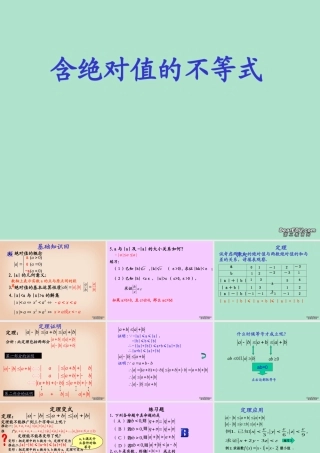 含绝对值的不等式 新课标 人教版 课件