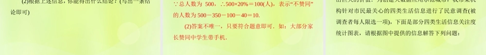 八年级数学上册 第15章 数据的收集与表示 15.2 数据的表示 15.2.2 利用统计图表传递信息习题课件 (新版)华东师大版 课件