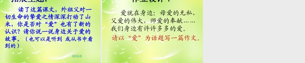 八年级语文上册(第16课 山米与白鹤)课件 语文版 课件